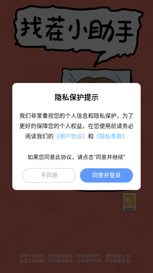 找茬小助手截图3
