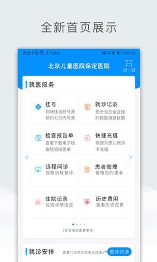 北京儿童医院保定医院app截图1