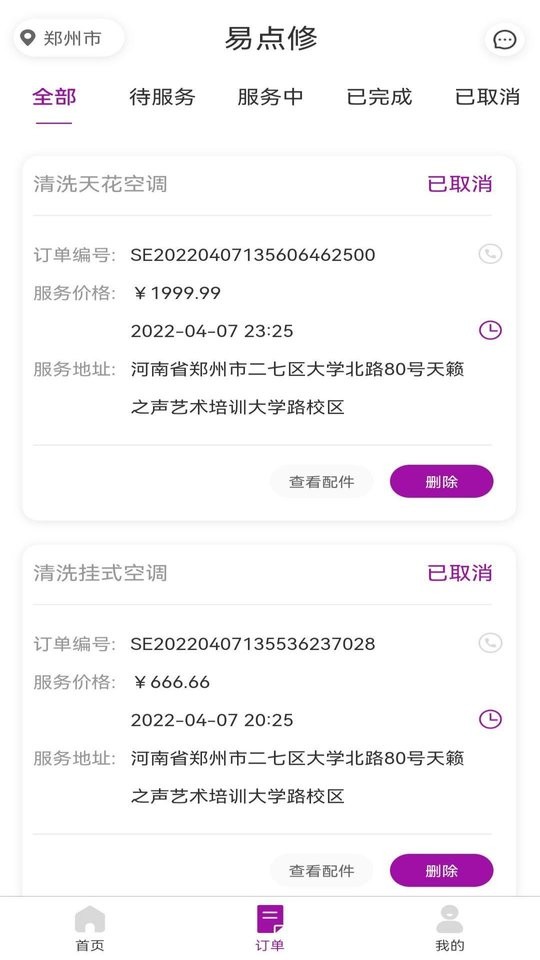 易点修师傅app