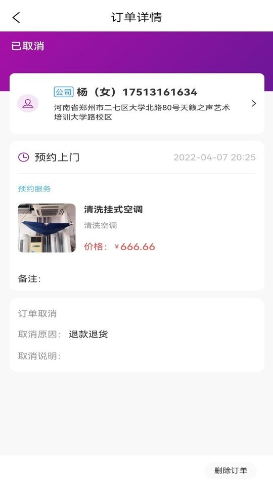 易点修师傅端截图1