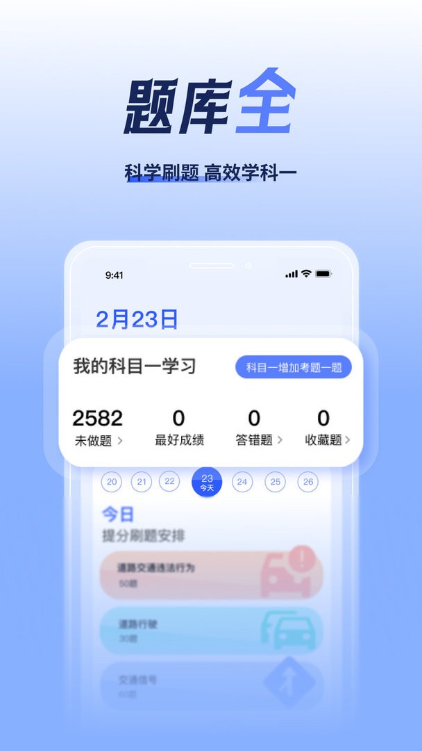驾考题库大全官方版