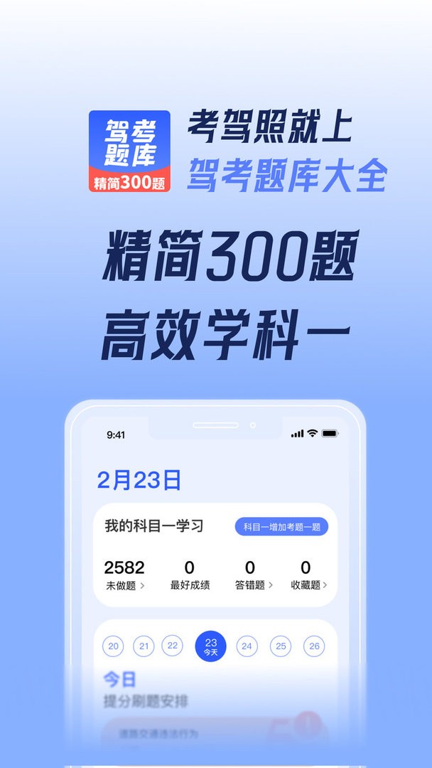 驾考题库大全高级版截图1