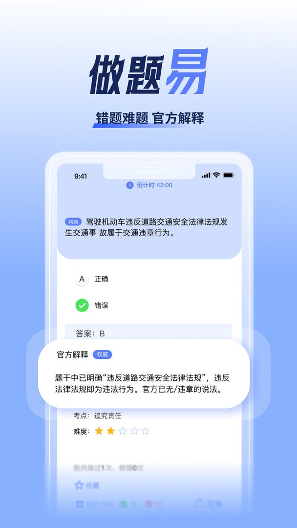 驾考题库大全高级版截图2