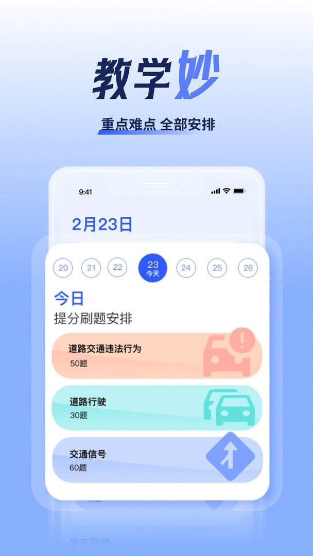 驾考题库大全高级版截图3