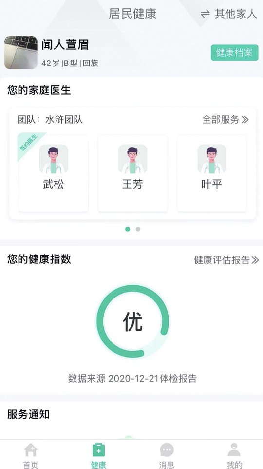 健康彩云南app下载