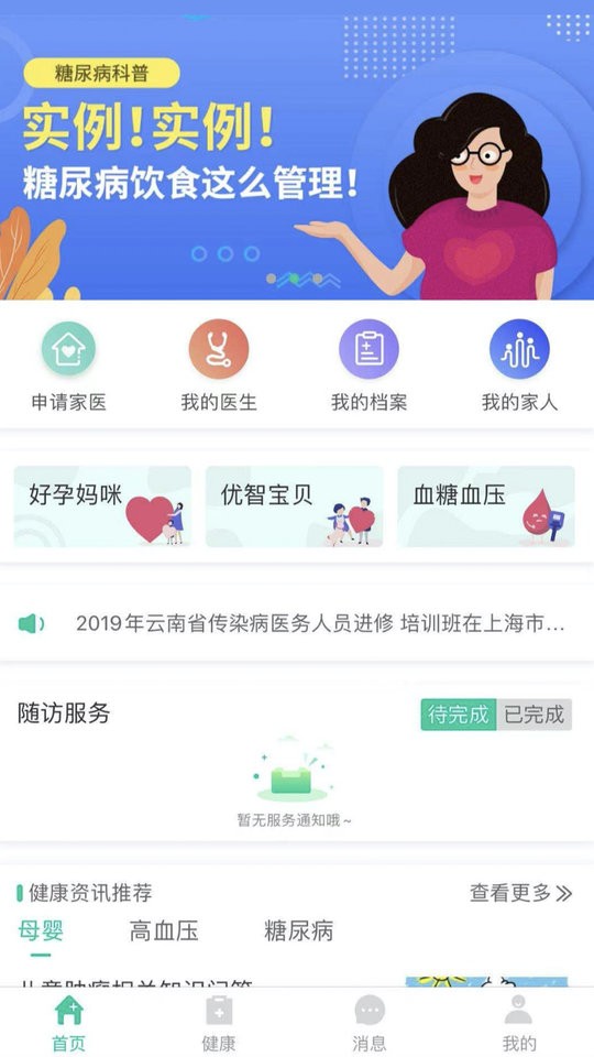 健康彩云南居民版截图1