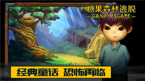 糖果森林逃脱下载截图1