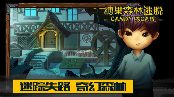 糖果森林逃脱下载截图2