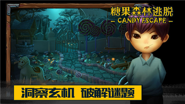 糖果森林逃脱下载截图4
