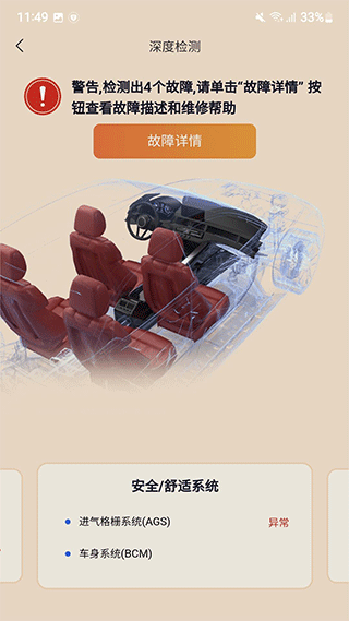万车宝app截图4