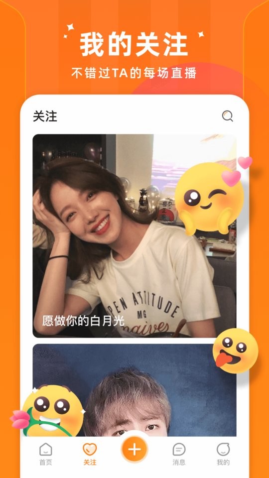 时月直播官方版截图3