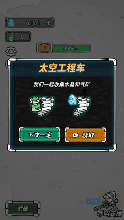 星际塔防手游截图2