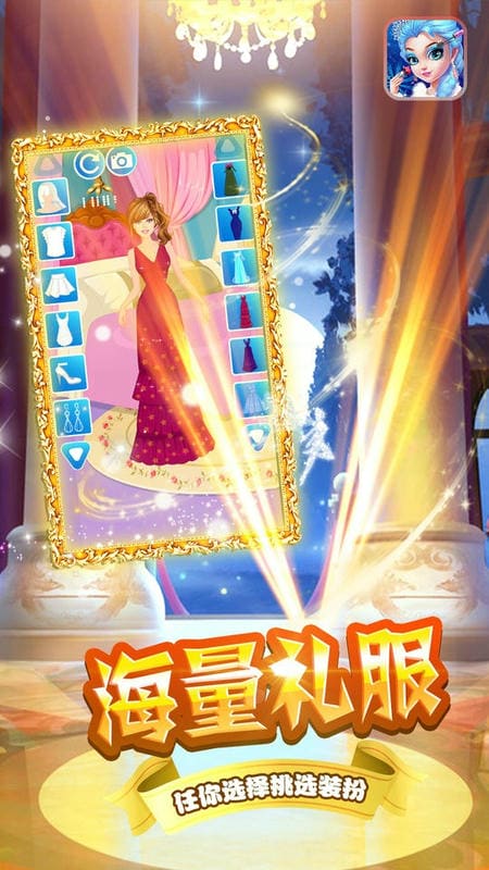 装扮小公主苏菲亚手机版截图1