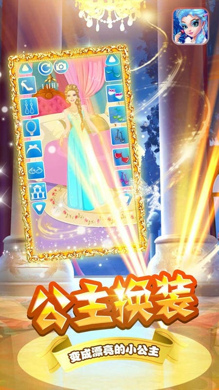 装扮小公主苏菲亚手机版截图2