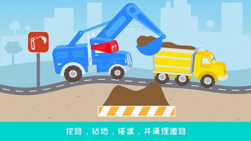 樱花城堡卡车游戏截图1