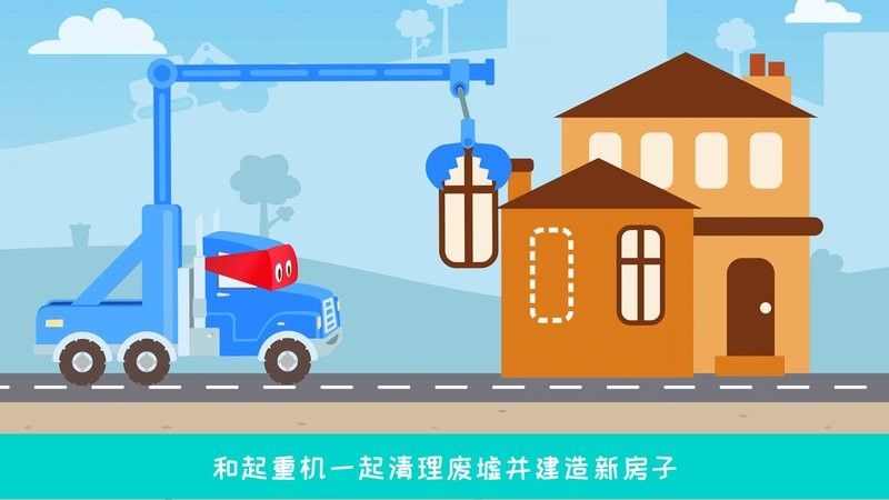 樱花城堡卡车游戏截图4