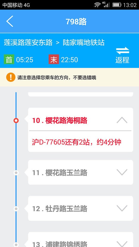 上海实时公交官方版截图2