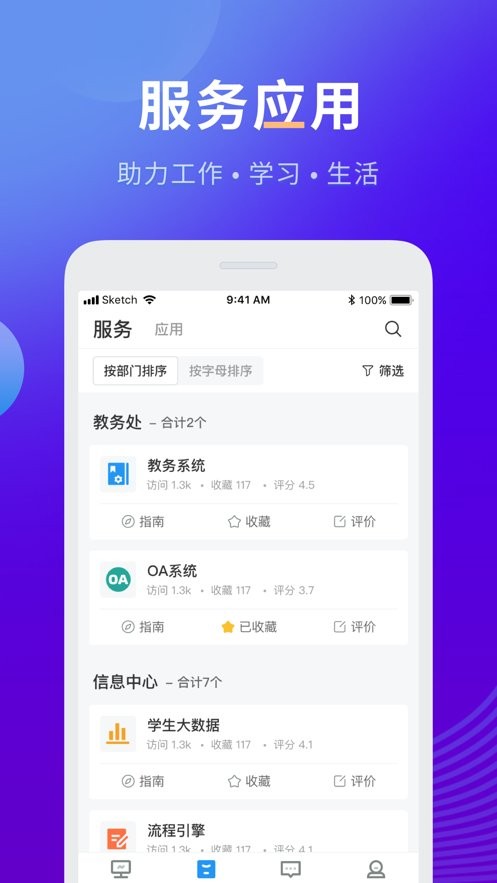 智慧工程职院最新版截图1