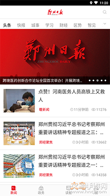 郑州观察app郑州日报电子版截图1
