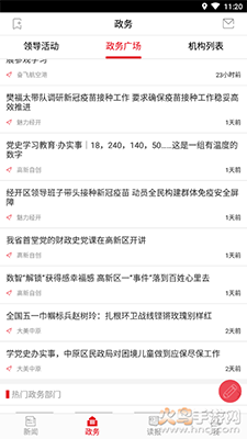郑州观察app郑州日报电子版截图2