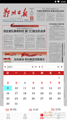 郑州观察app郑州日报电子版截图3