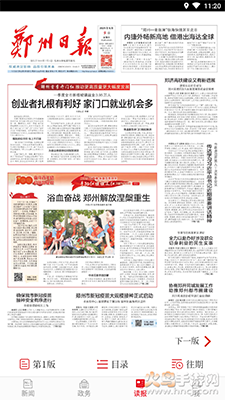 郑州观察app郑州日报电子版截图4