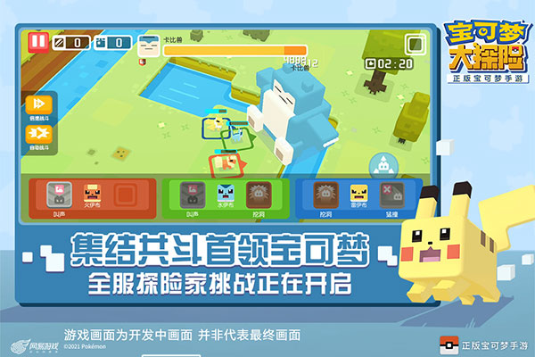 宝可梦大探险下载最新截图3