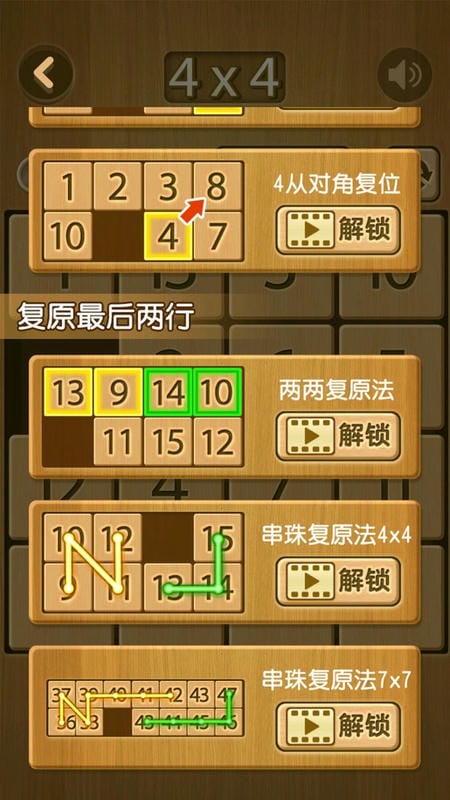 华容道单机手机版截图2