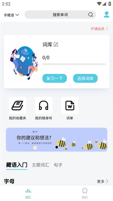 牦牦学藏语APP