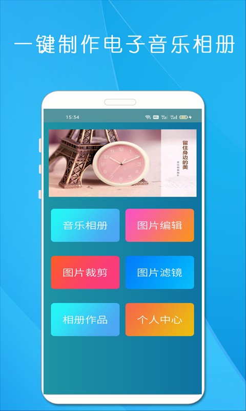 剪印电子音乐相册软件下载
