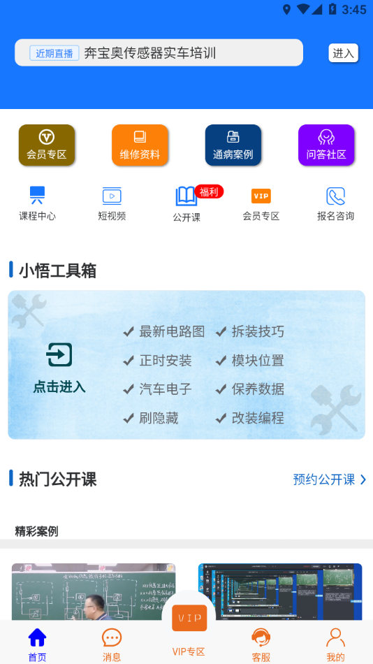 一点就悟汽车app截图2