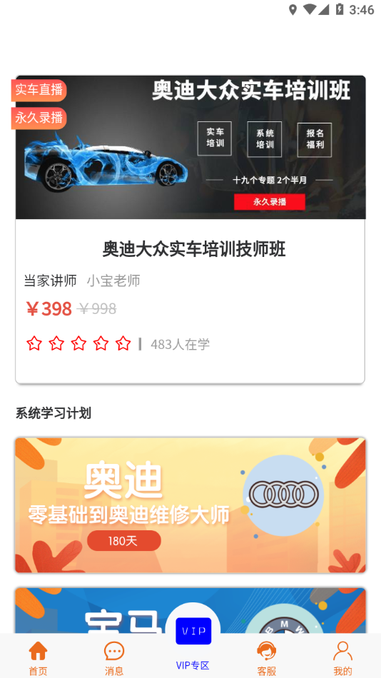 一点就悟汽车app截图3
