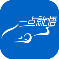 一点就悟汽车appv1.6.4