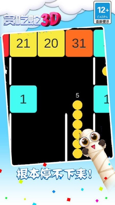 贪吃蛇3d最新版手游截图2