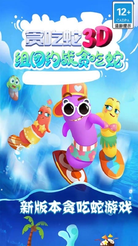 贪吃蛇3d最新版手游截图4