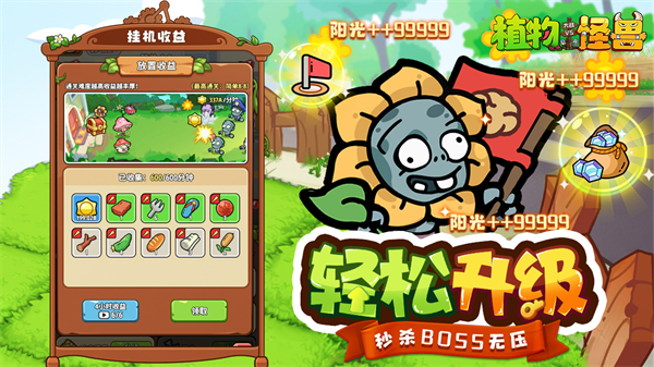植物大战怪兽手游截图1