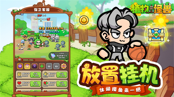 植物大战怪兽手游截图3