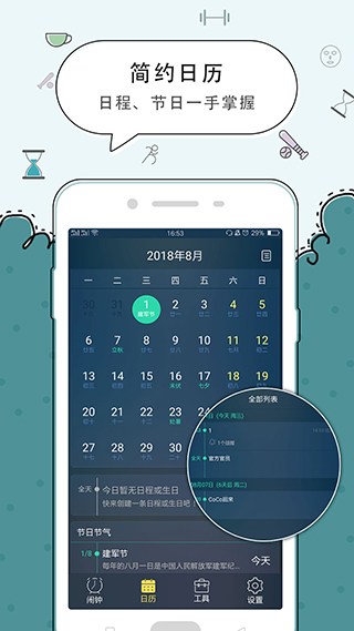 豆豆闹钟app截图4