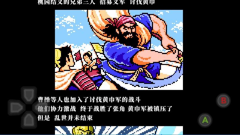 吞食天地2诸葛孔明传重制版截图4