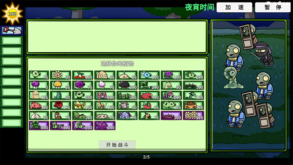 pvzbt版最新版本下载截图3