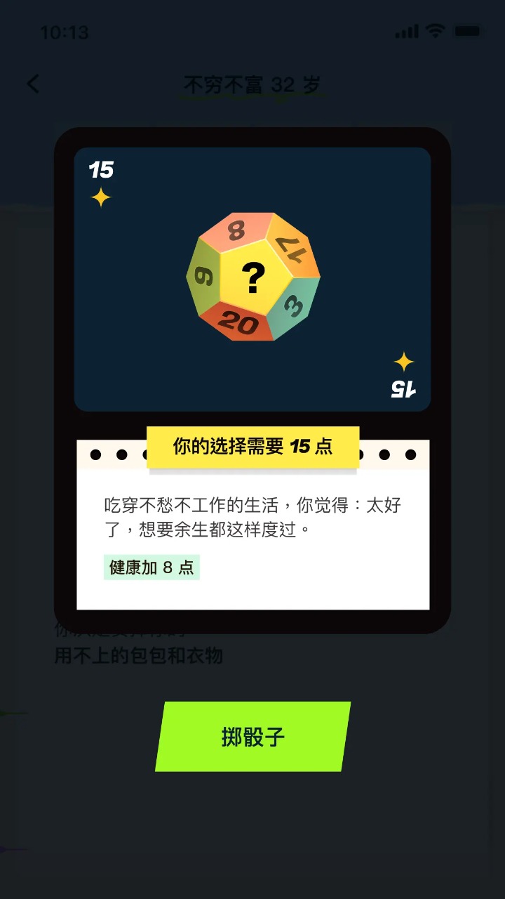 提前退休模拟器下载截图1