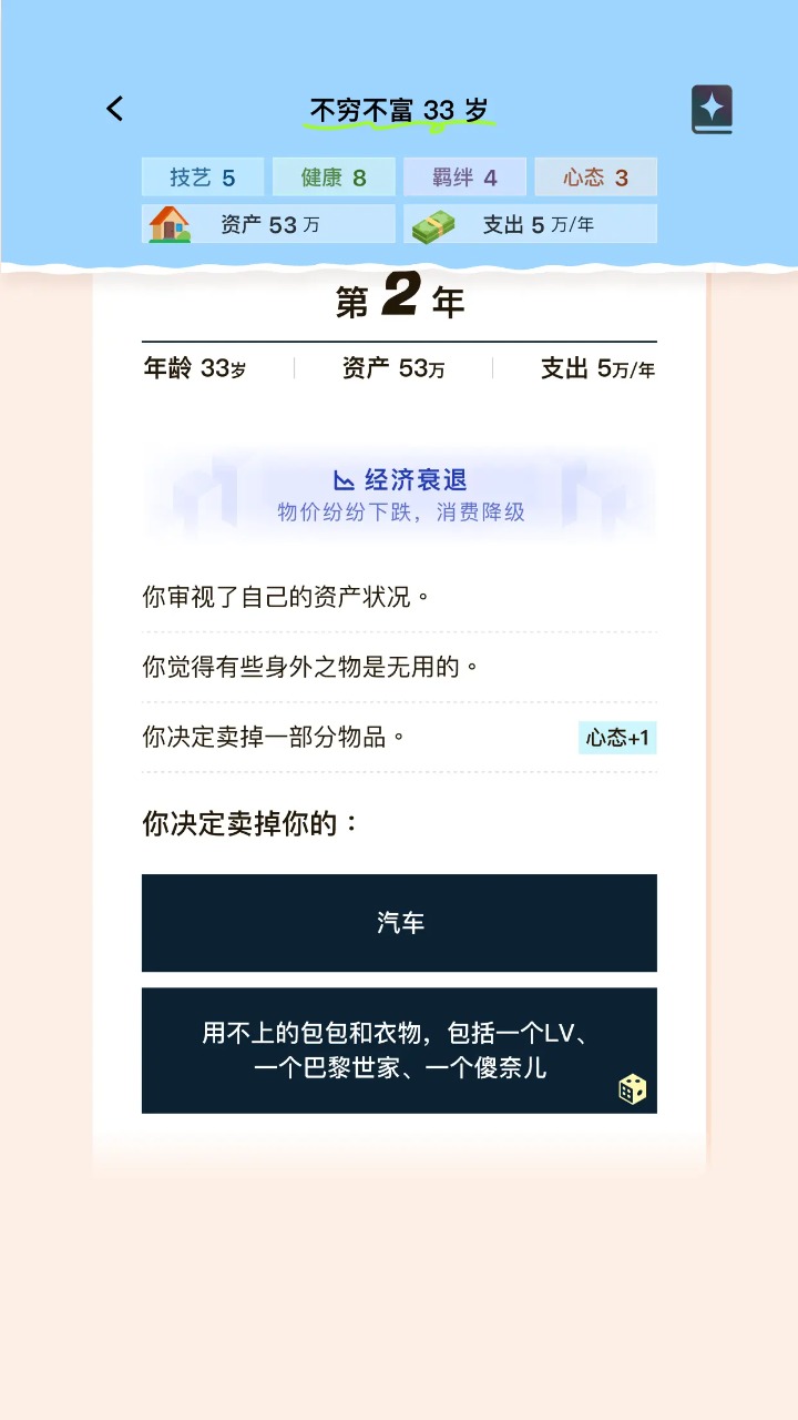 提前退休模拟器下载截图2