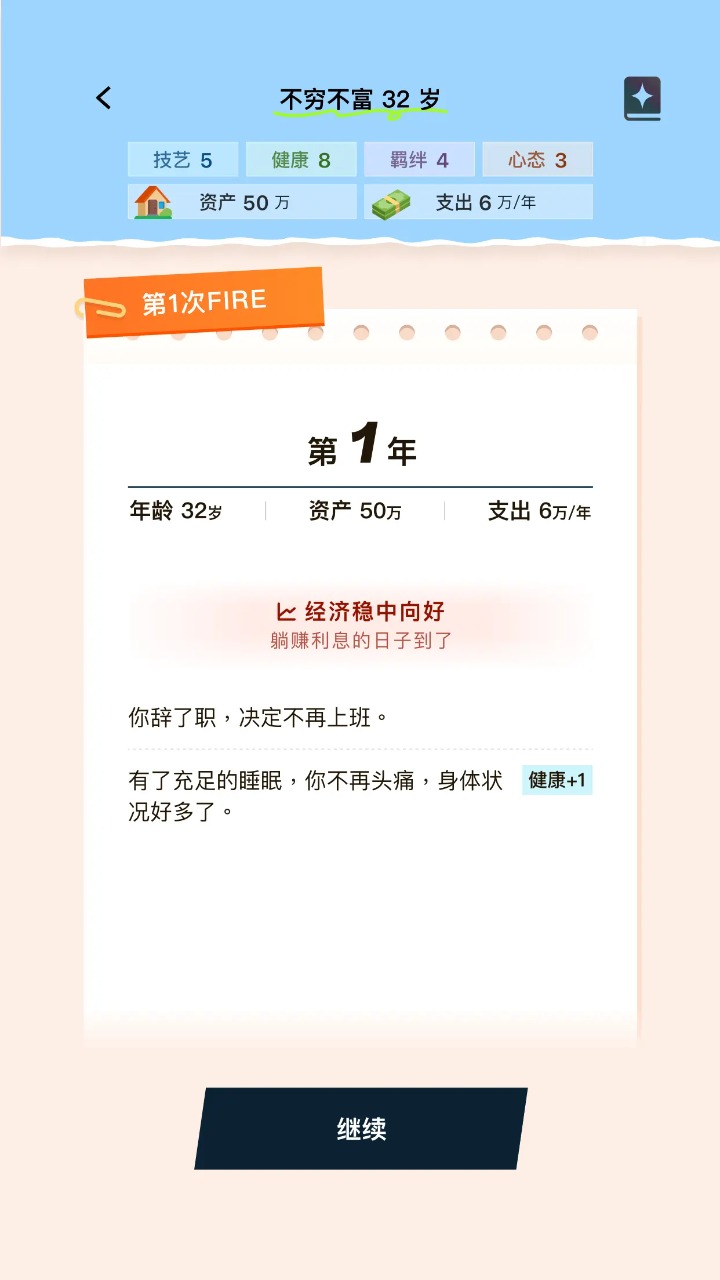 提前退休模拟器下载截图3