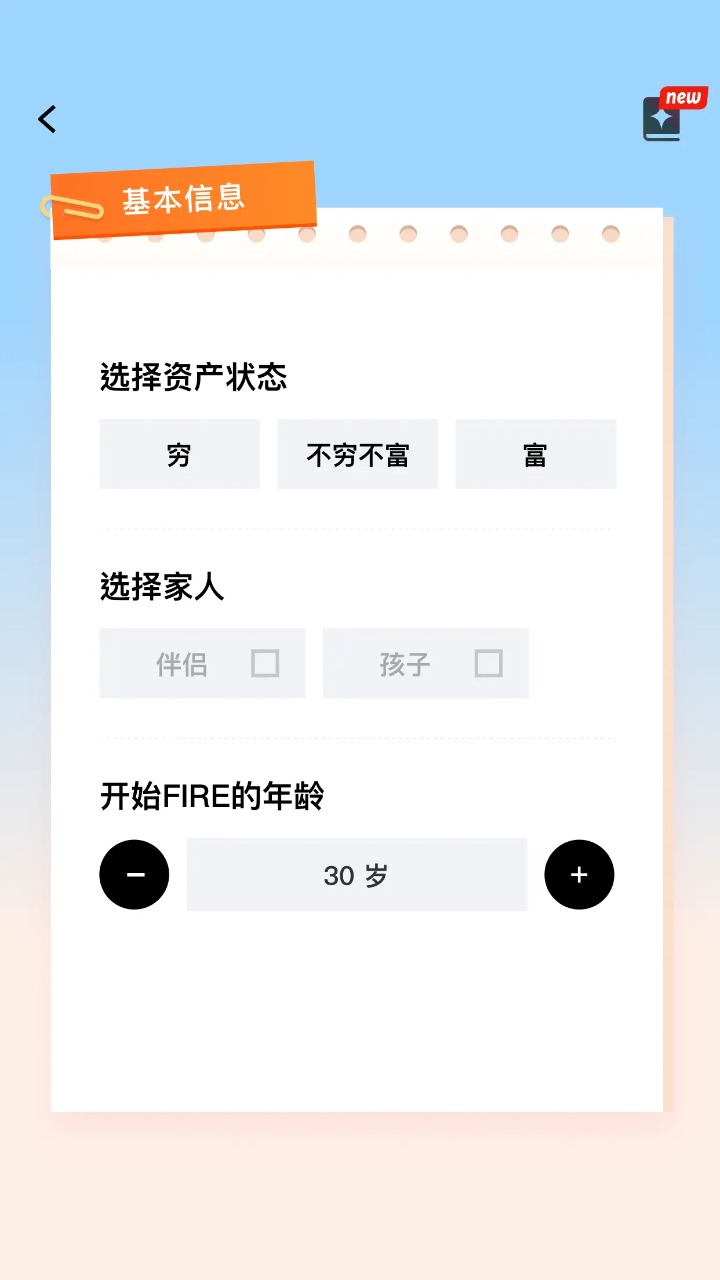 提前退休模拟器下载截图4