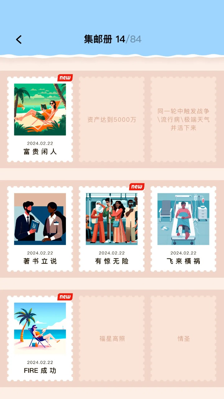 提前退休模拟器下载截图5