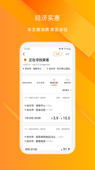 滴答顺风车app最新版截图2