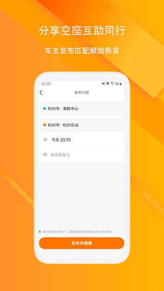 滴答顺风车app最新版截图3