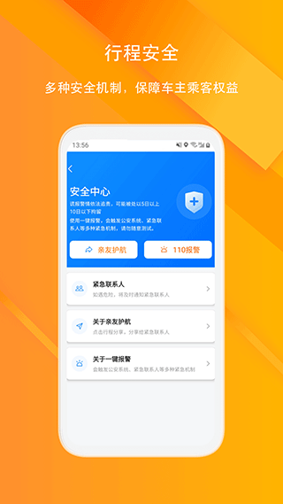 滴答顺风车app最新版截图4