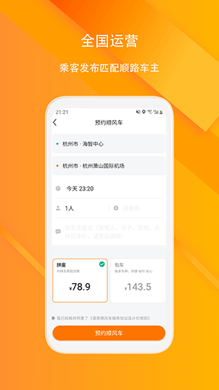 滴答顺风车app最新版截图5