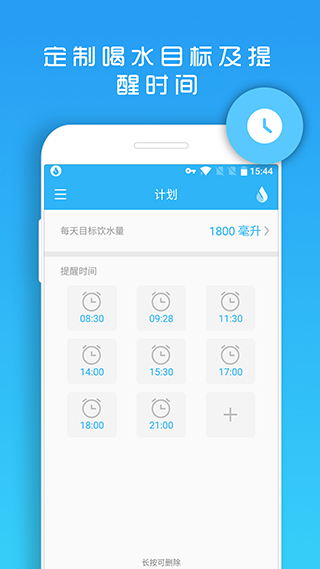 天天喝水提醒app截图3